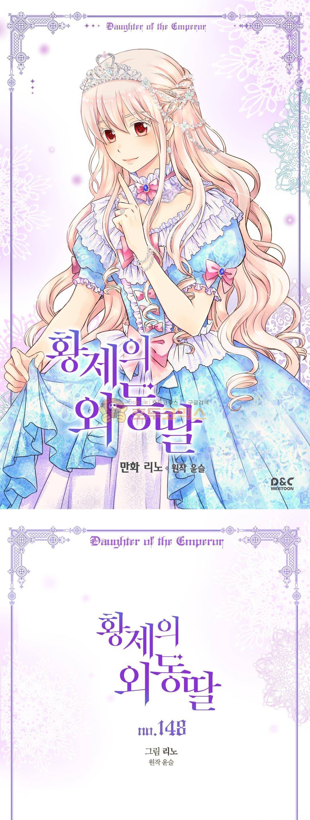황제의 외동딸 148화 1