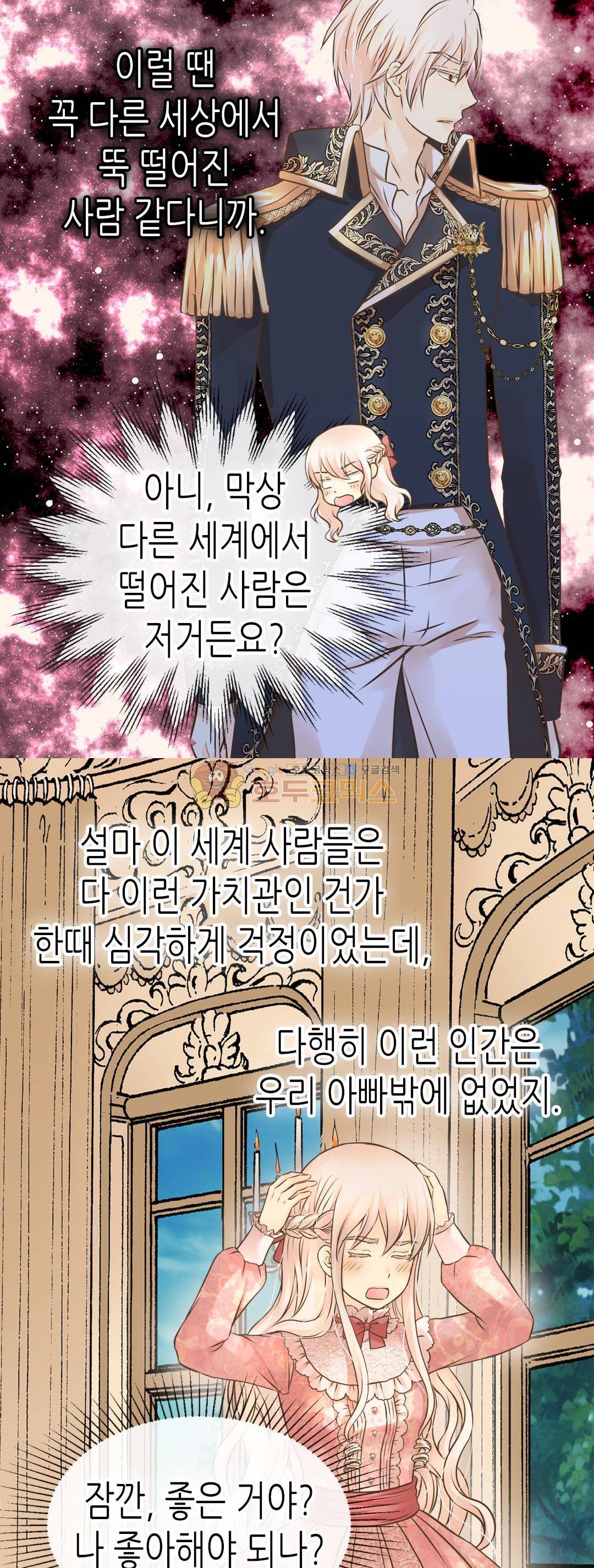 황제의 외동딸 148화 3