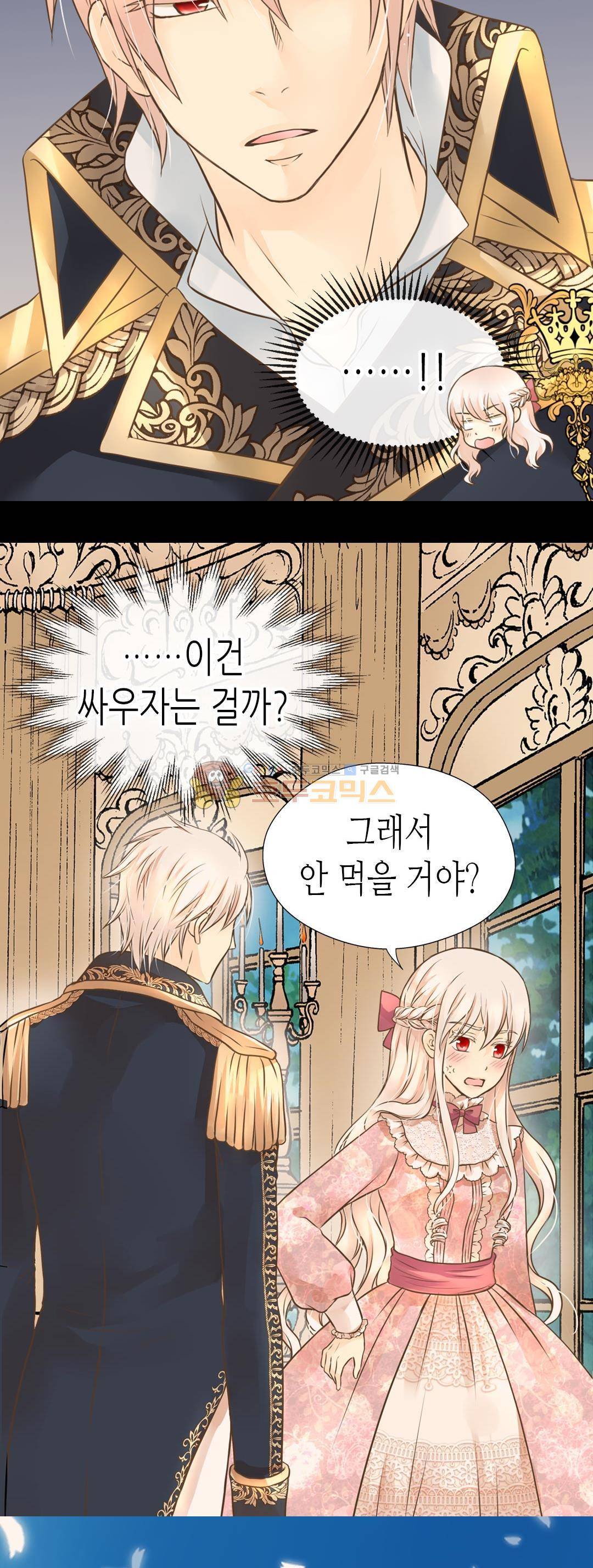 황제의 외동딸 148화 5