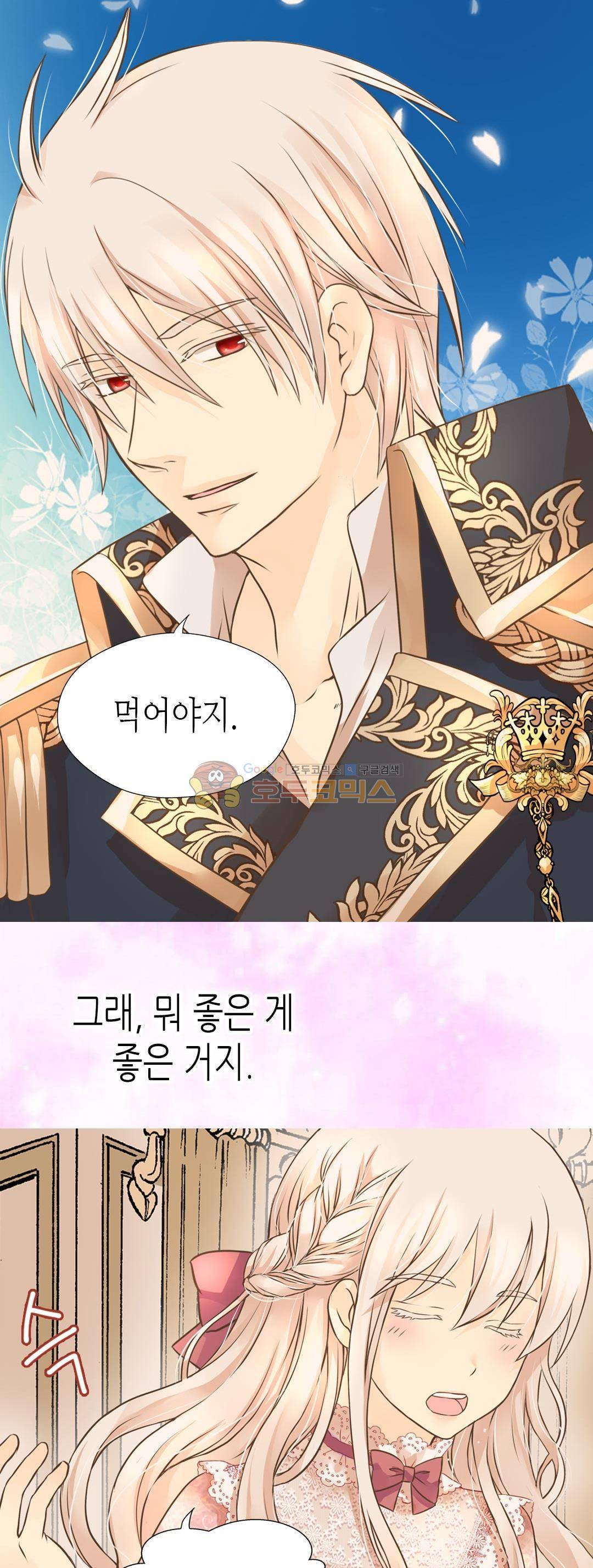 황제의 외동딸 148화 6