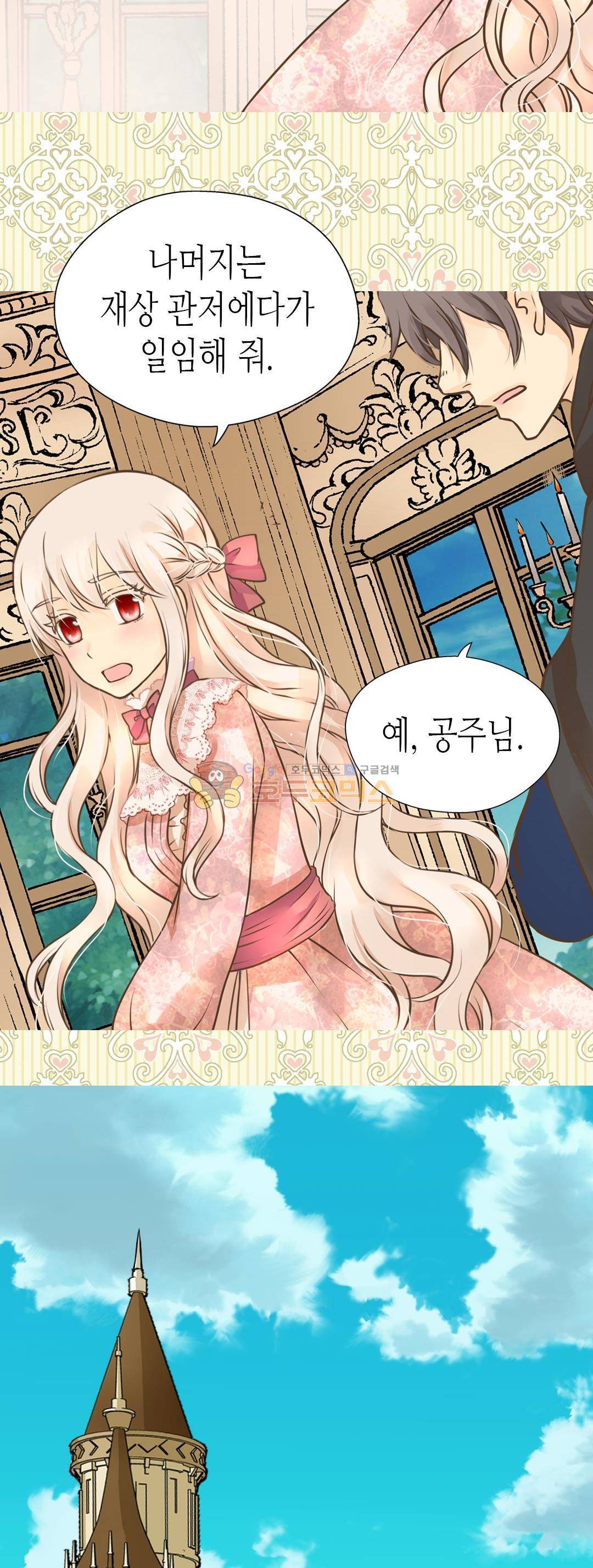 황제의 외동딸 148화 9