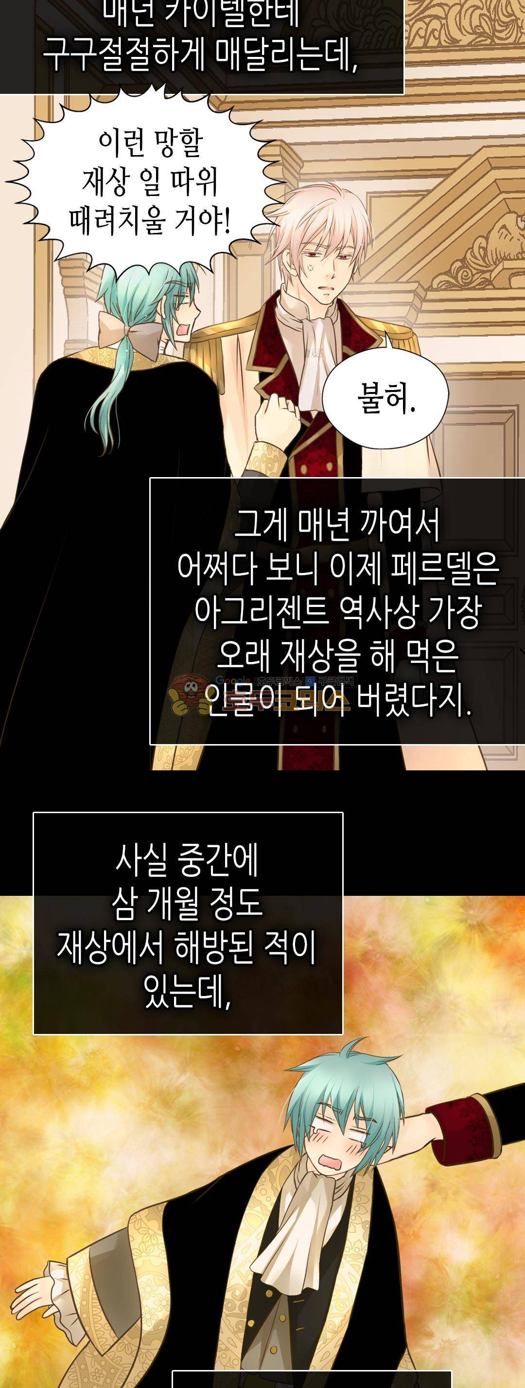 황제의 외동딸 148화 11