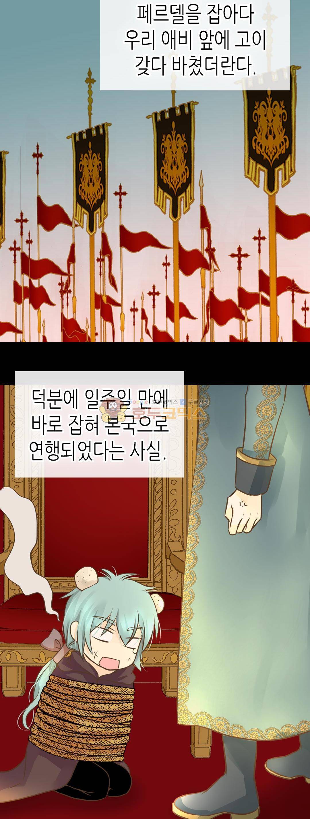 황제의 외동딸 148화 13