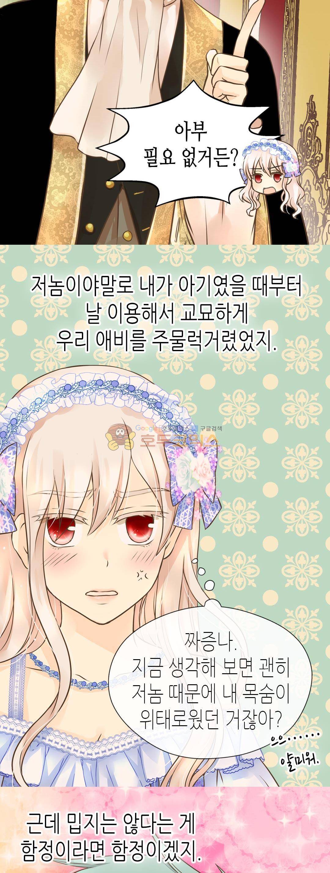 황제의 외동딸 148화 15