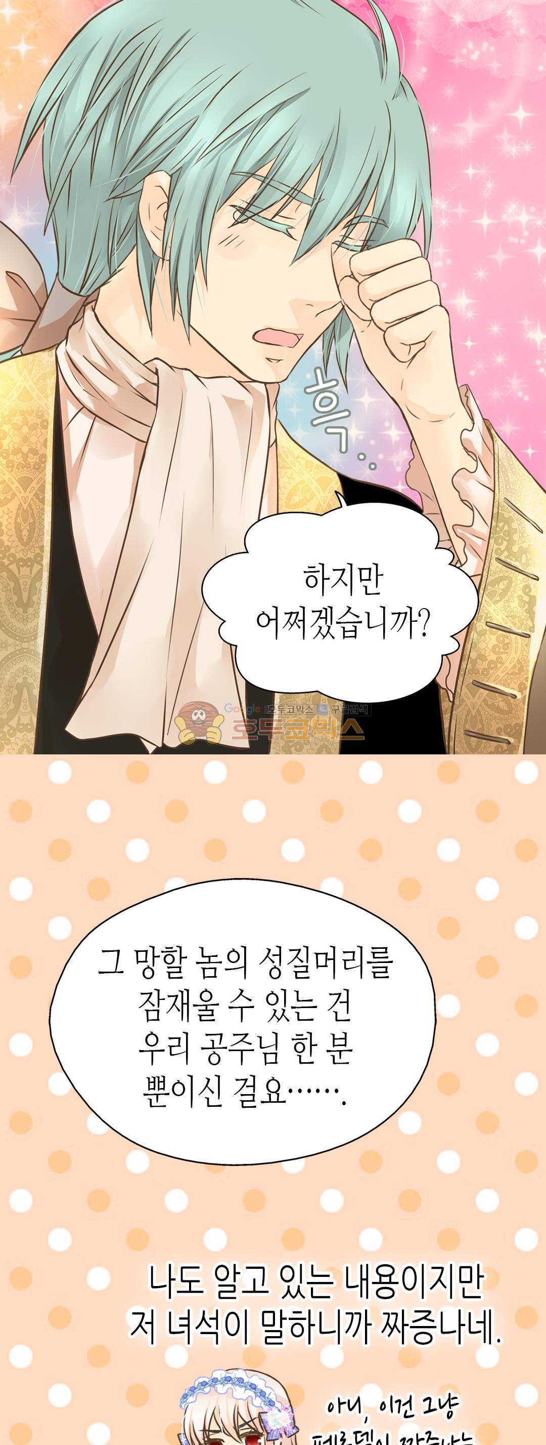 황제의 외동딸 148화 16
