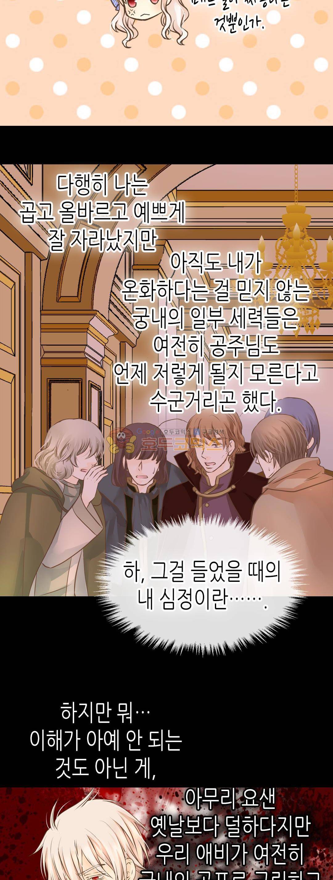 황제의 외동딸 148화 17