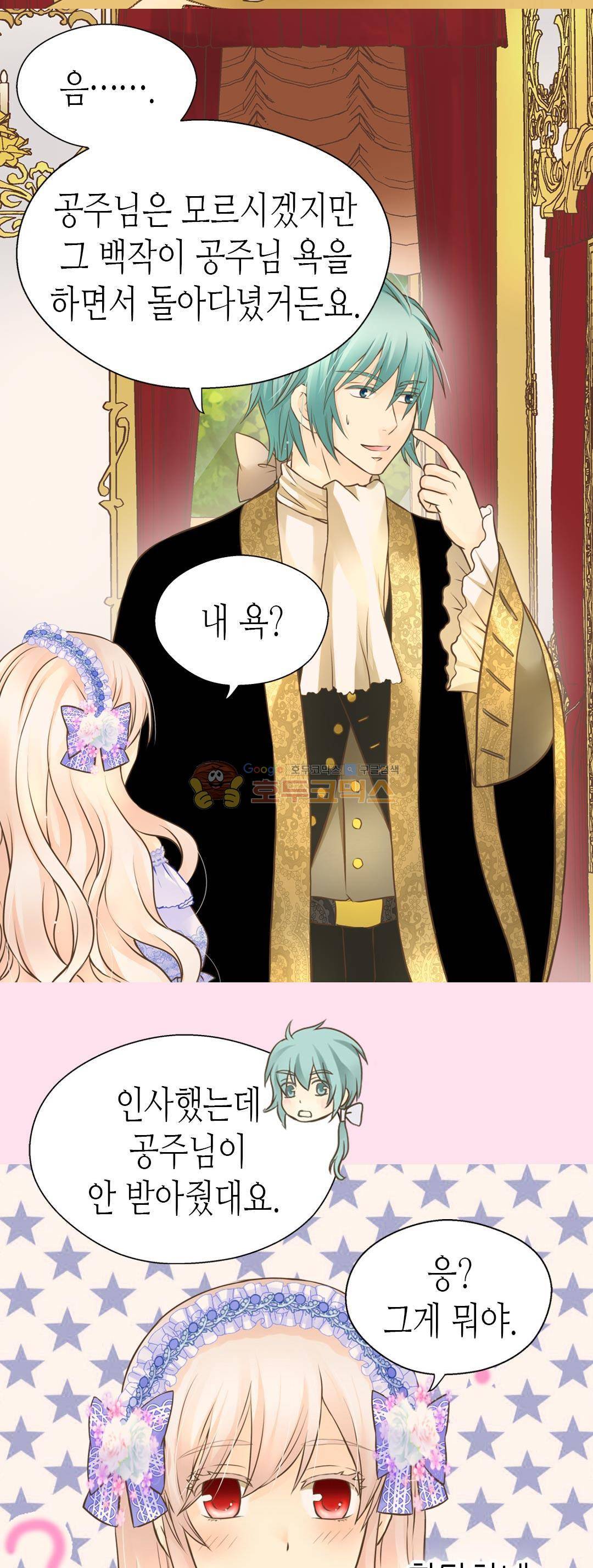 황제의 외동딸 148화 19