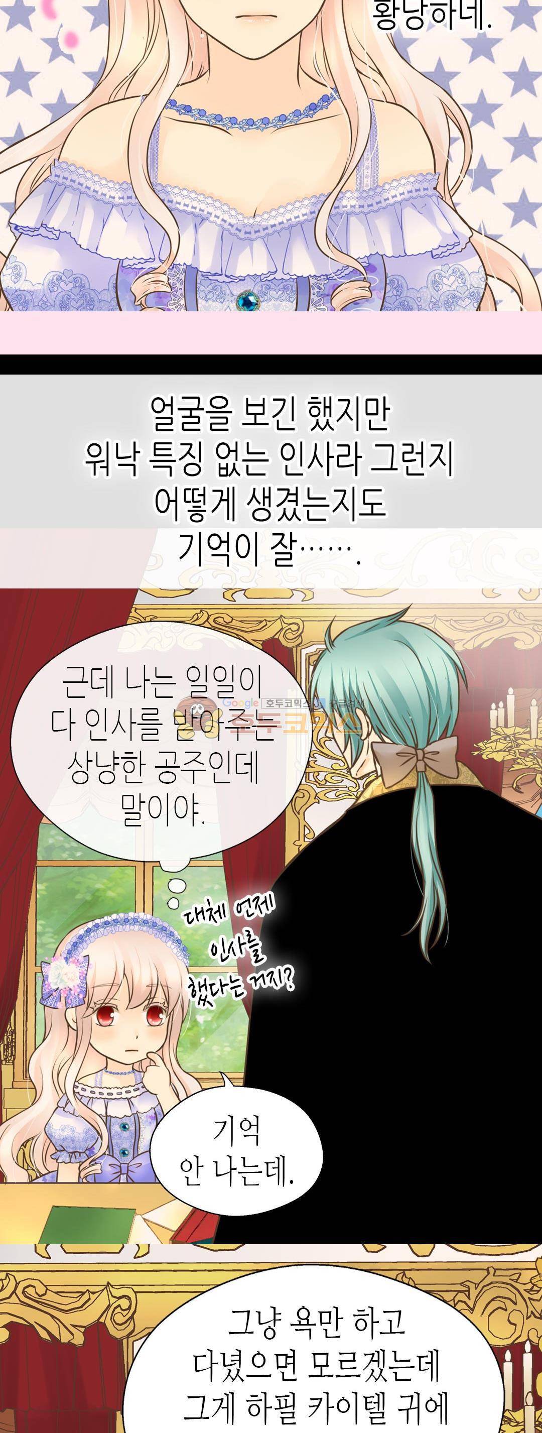 황제의 외동딸 148화 20