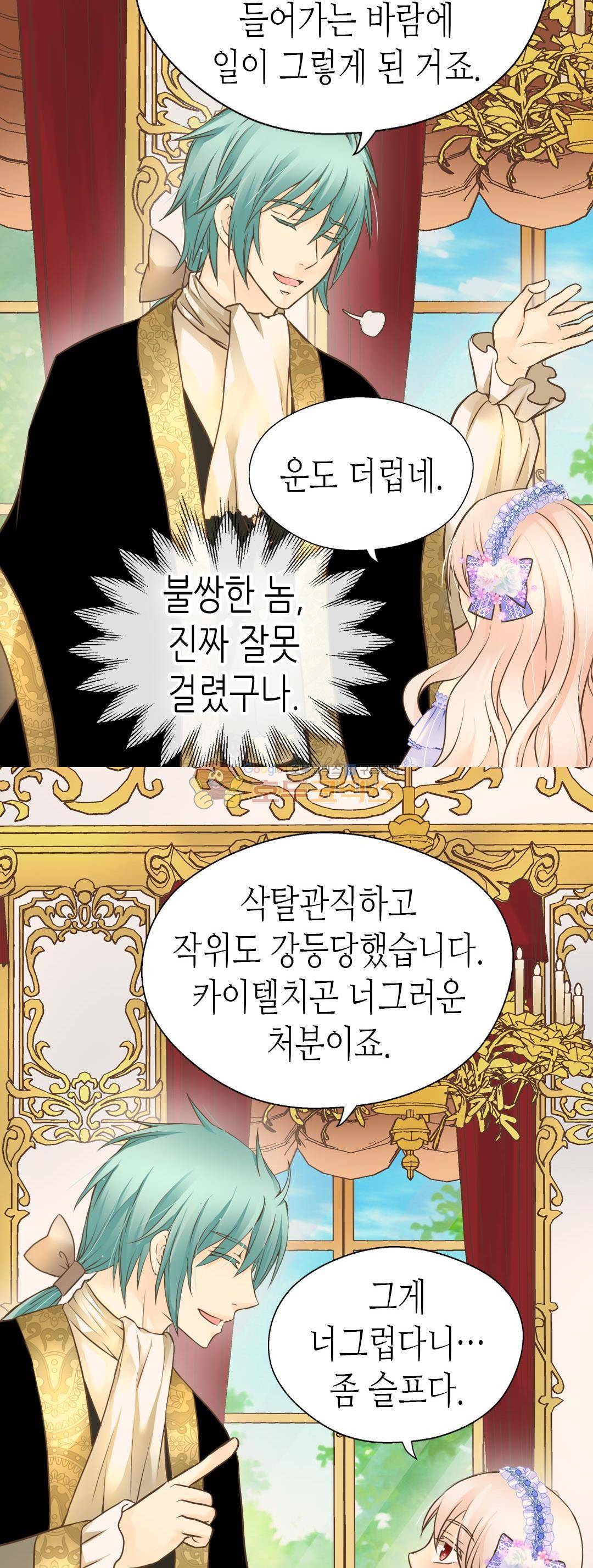 황제의 외동딸 148화 21