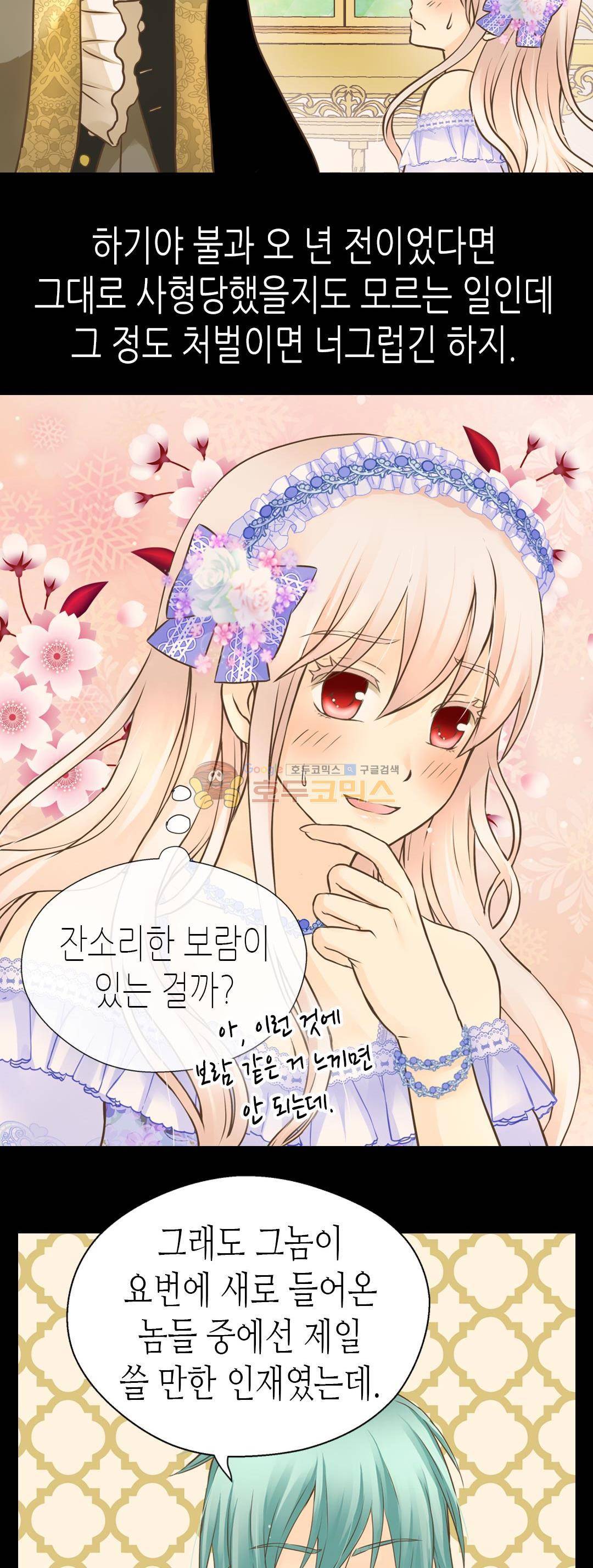 황제의 외동딸 148화 22