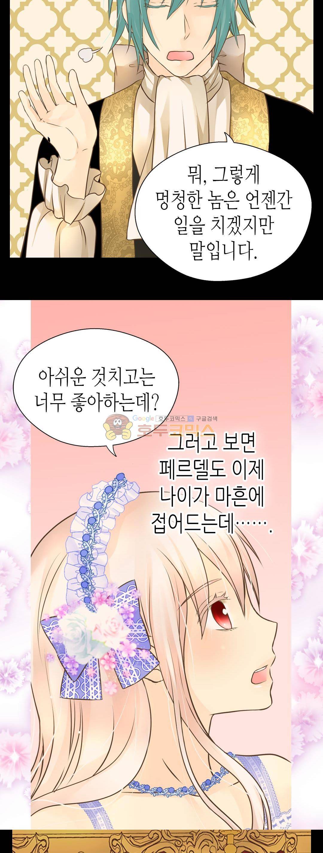 황제의 외동딸 148화 23