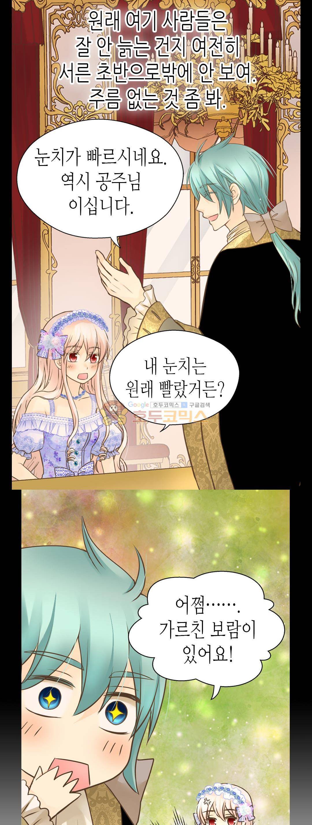 황제의 외동딸 148화 24
