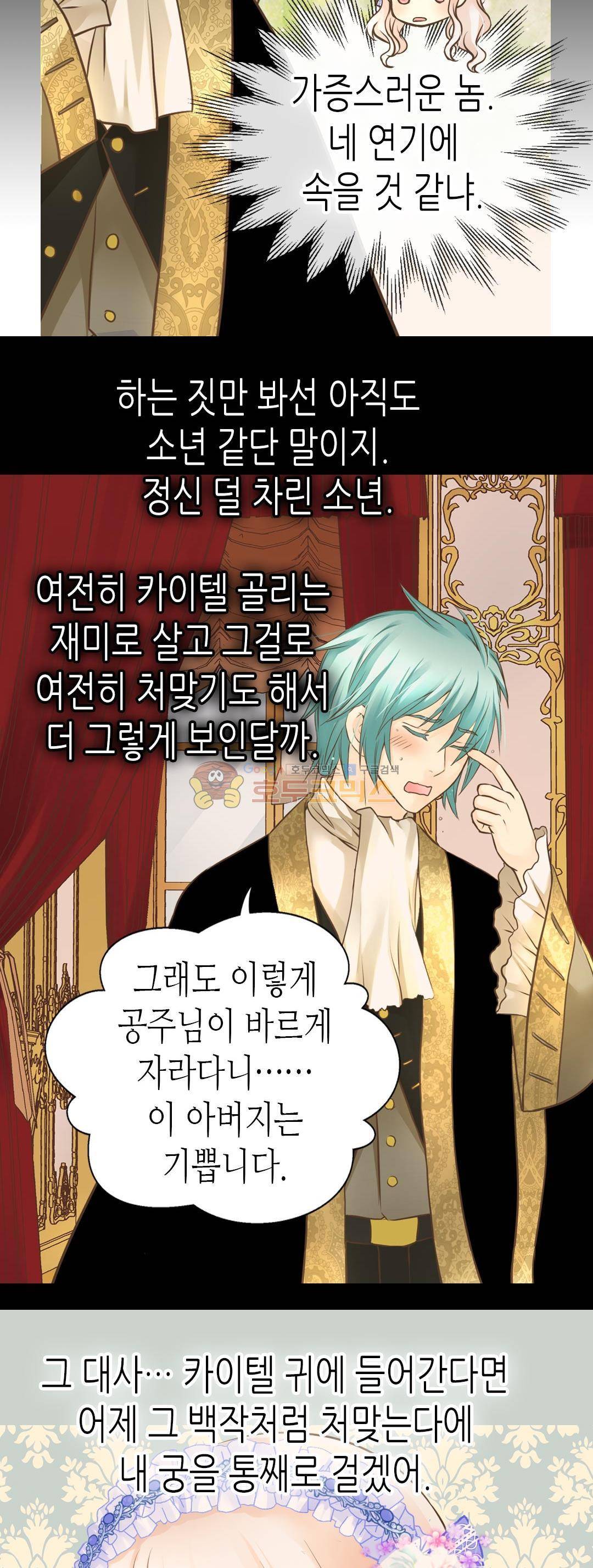 황제의 외동딸 148화 25