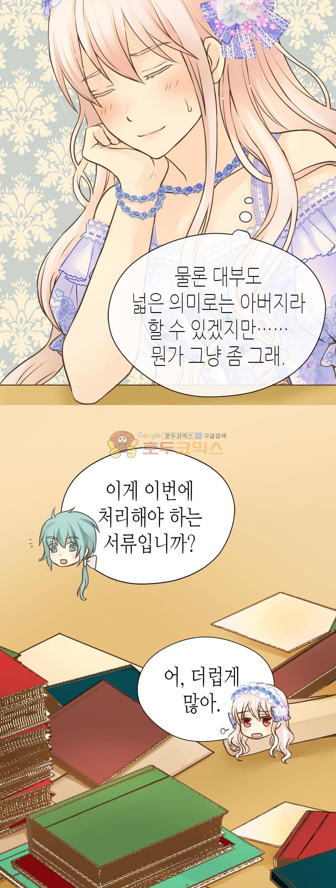 황제의 외동딸 148화 26