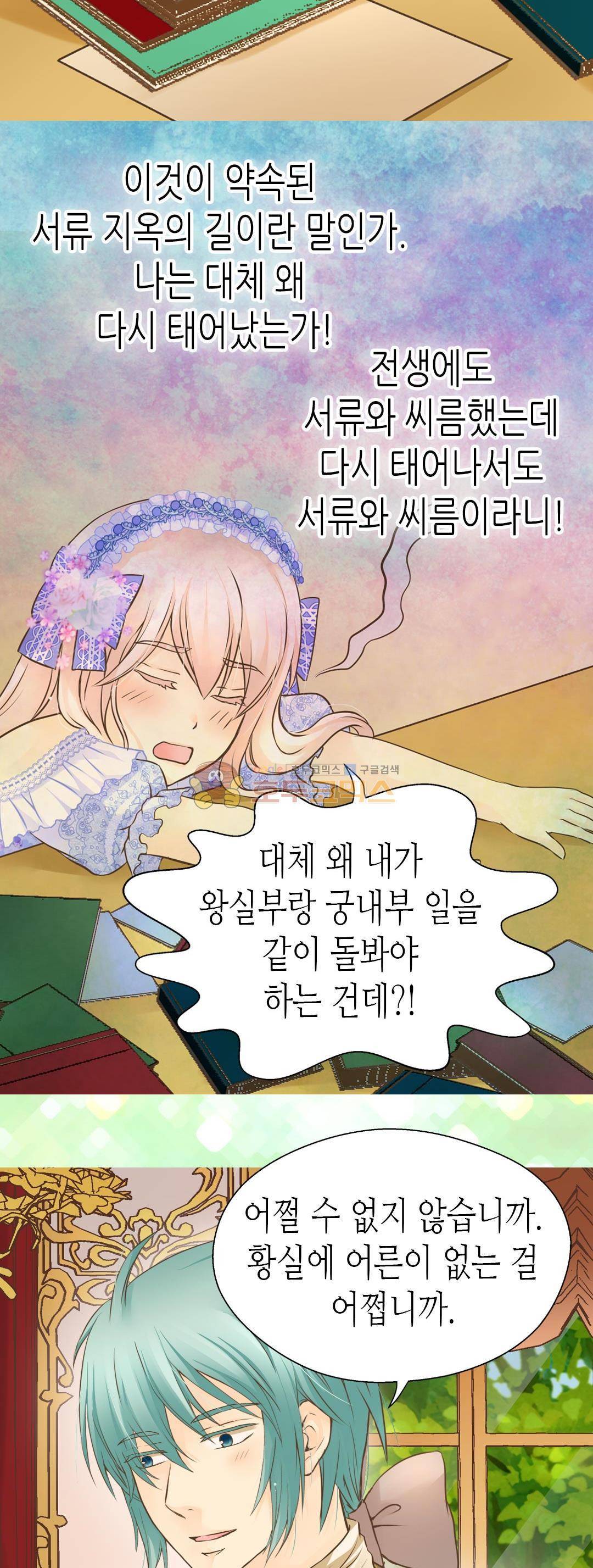 황제의 외동딸 148화 27