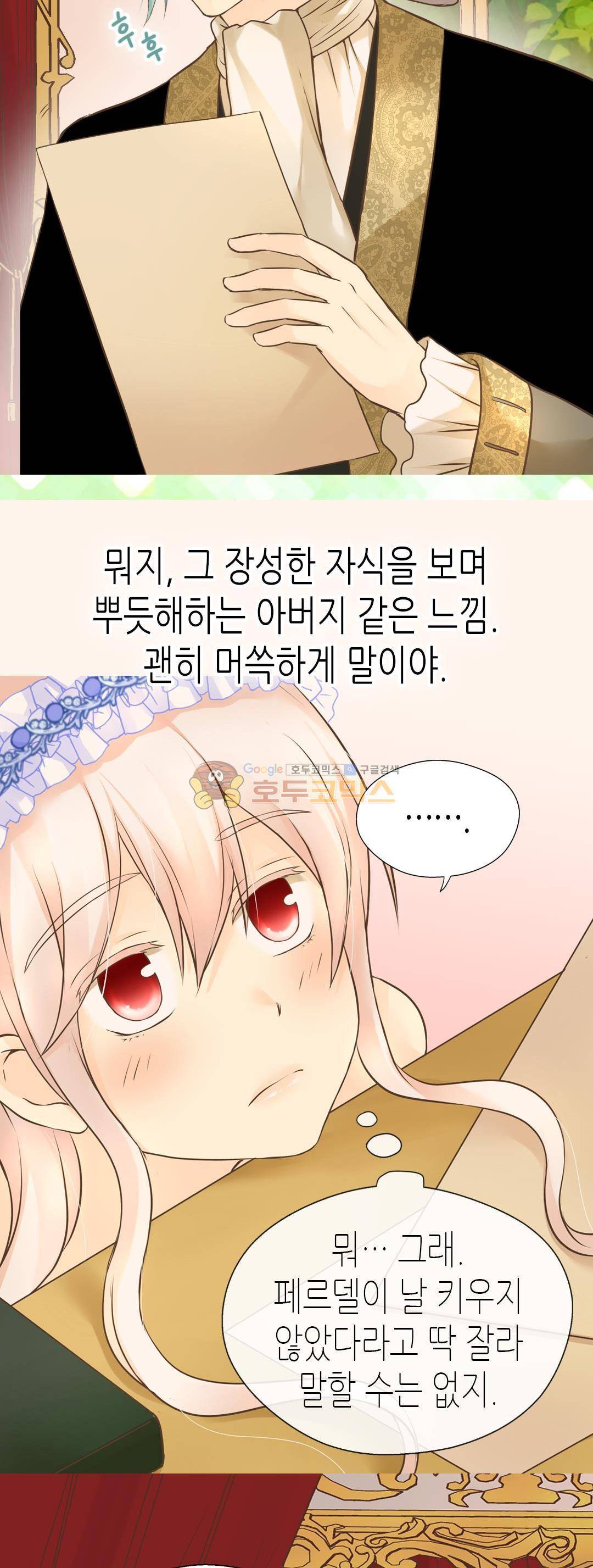 황제의 외동딸 148화 28