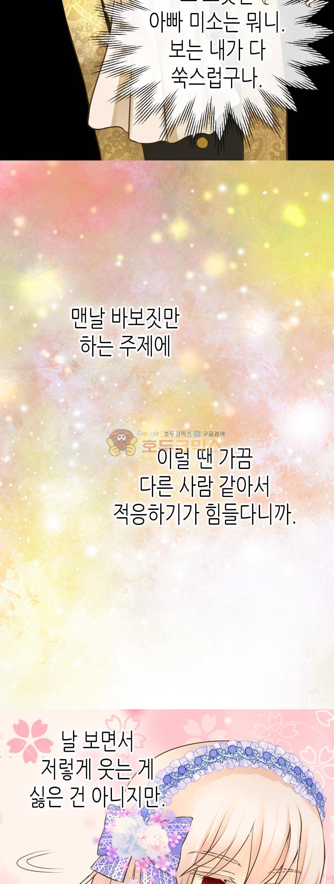 황제의 외동딸 148화 30