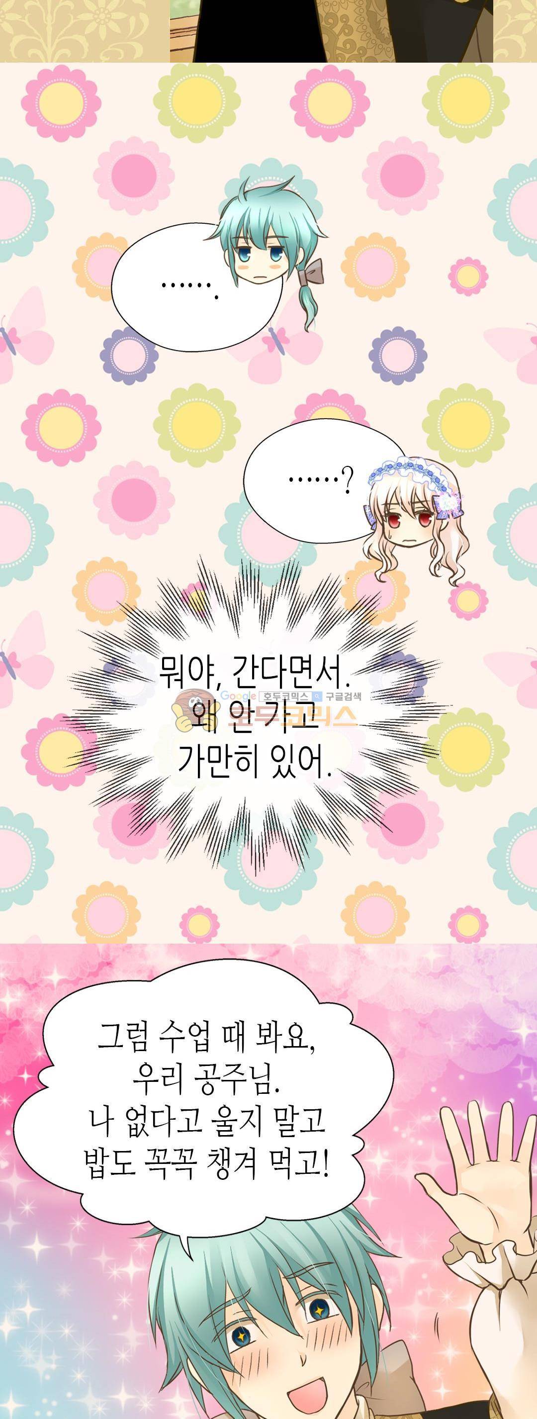 황제의 외동딸 148화 32