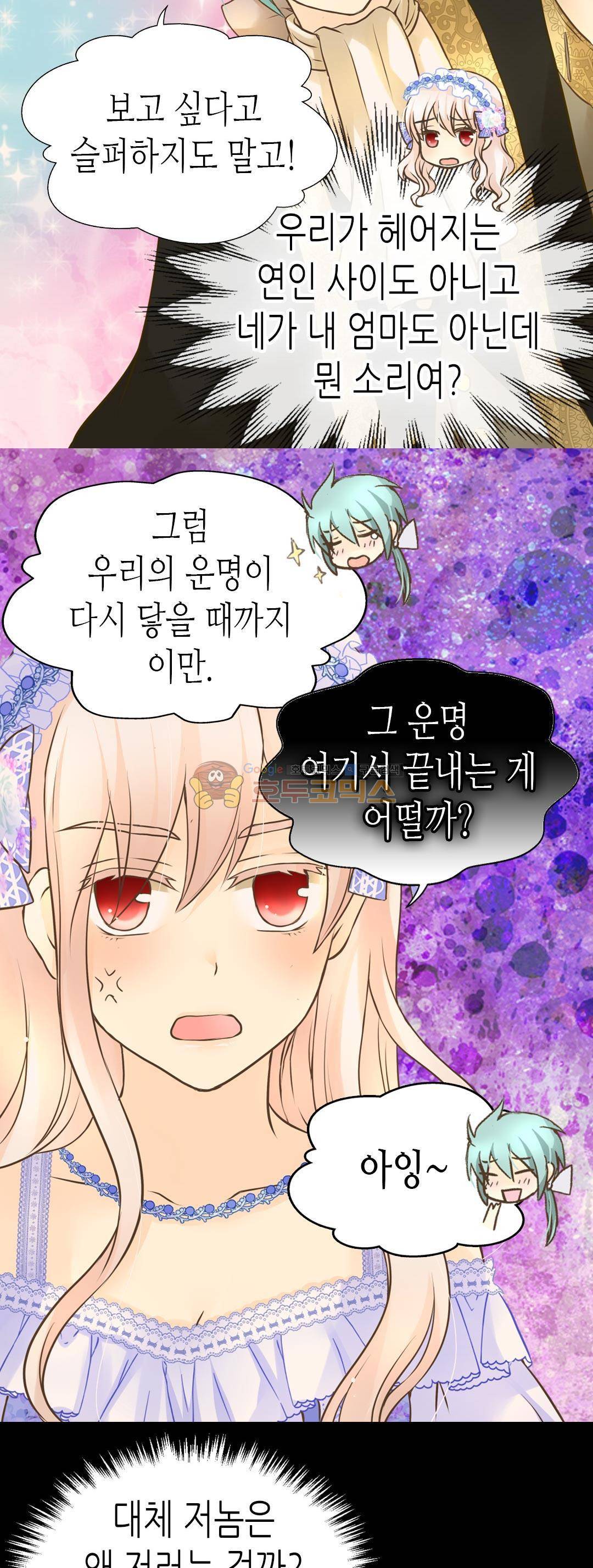 황제의 외동딸 148화 33