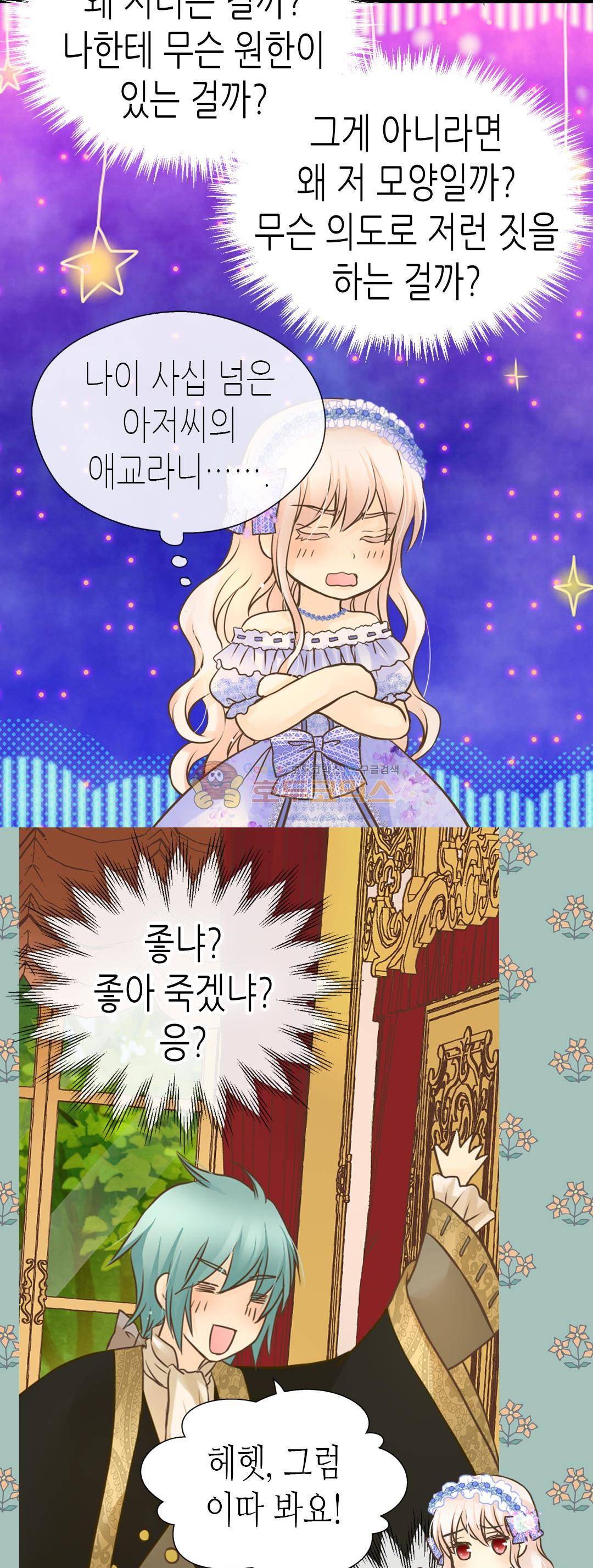 황제의 외동딸 148화 34