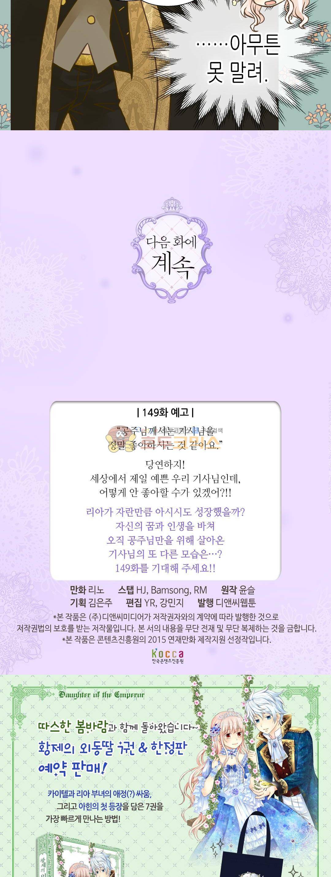 황제의 외동딸 148화 35