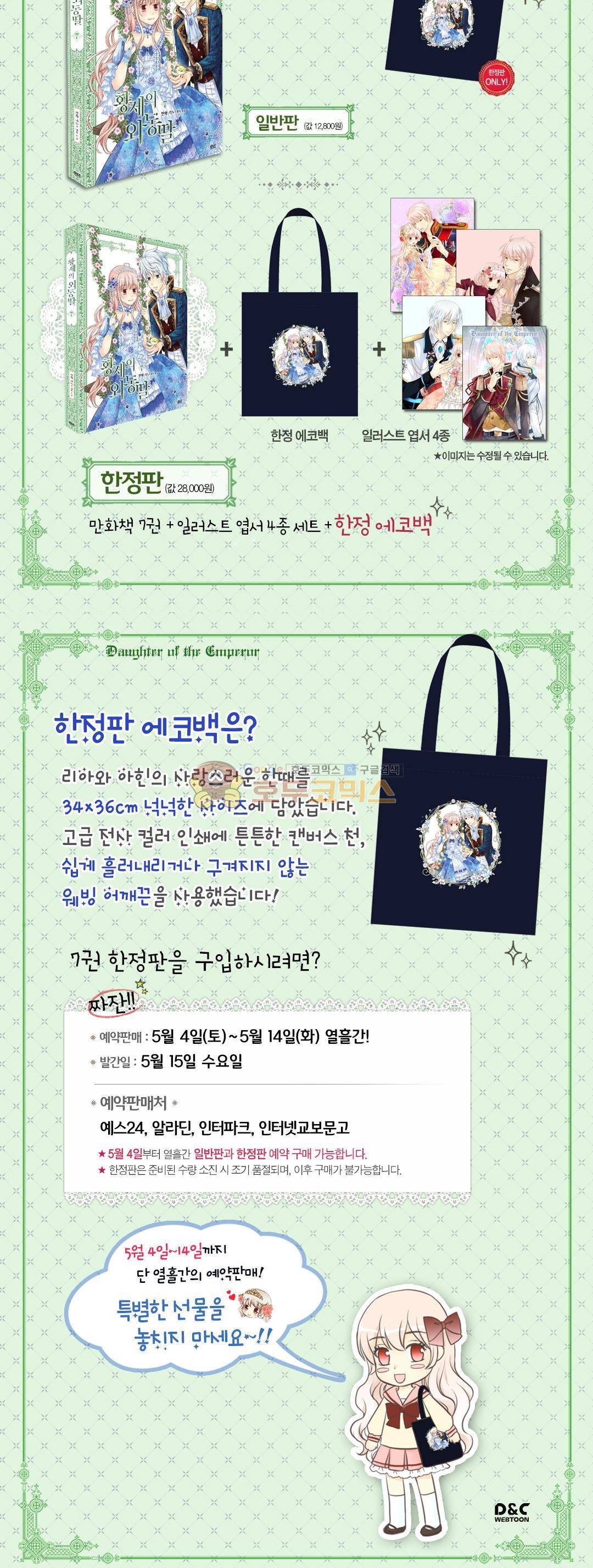 황제의 외동딸 148화 36