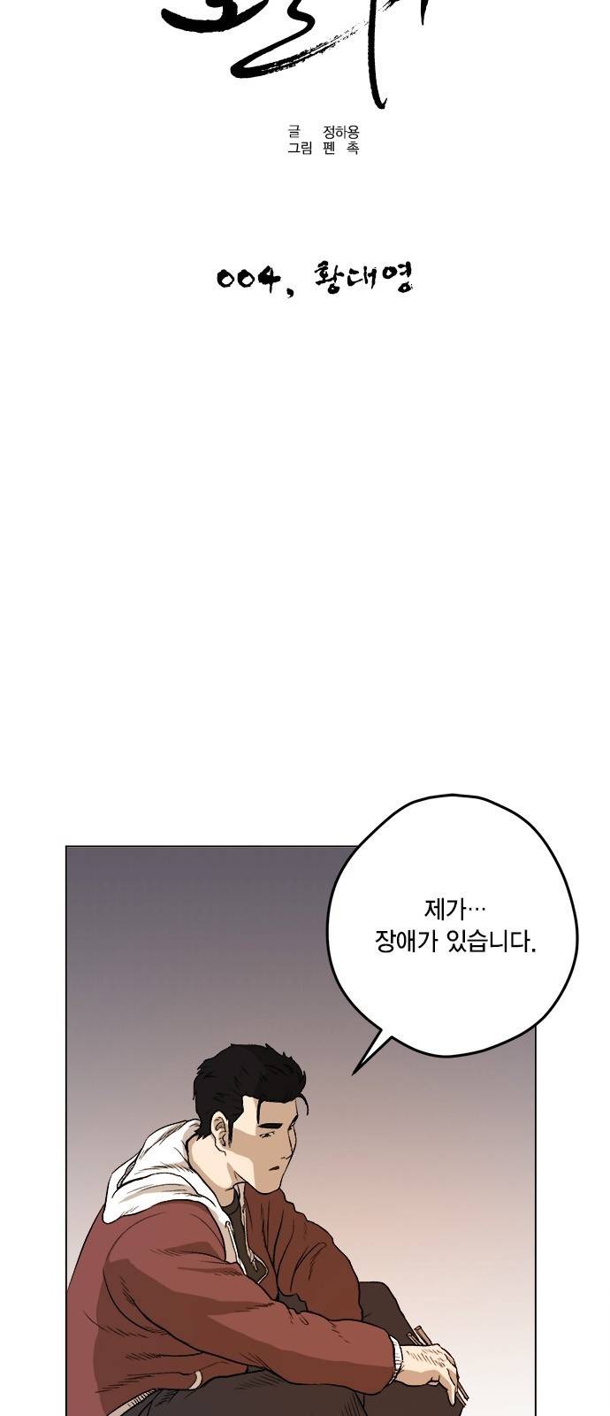 오일머니 4화 5