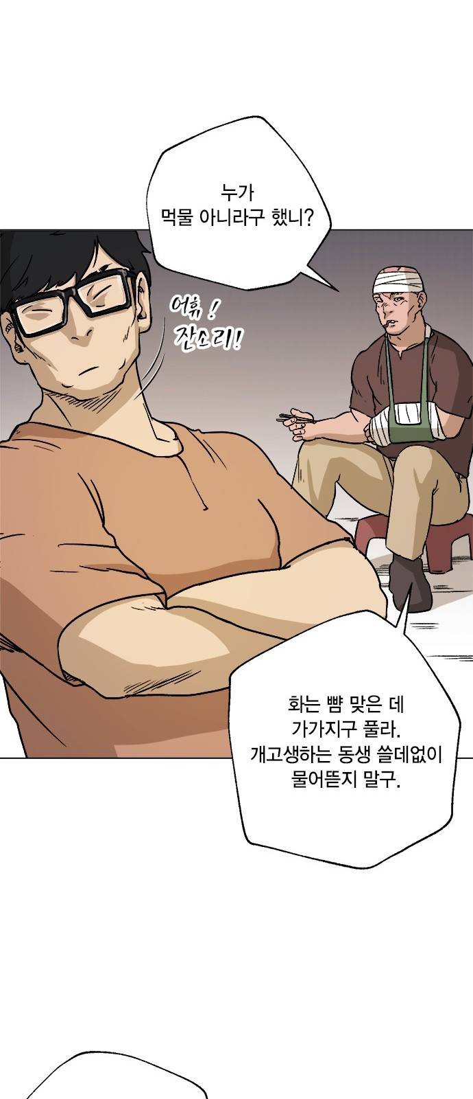 오일머니 4화 11