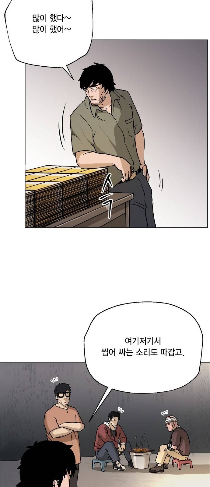 오일머니 4화 12