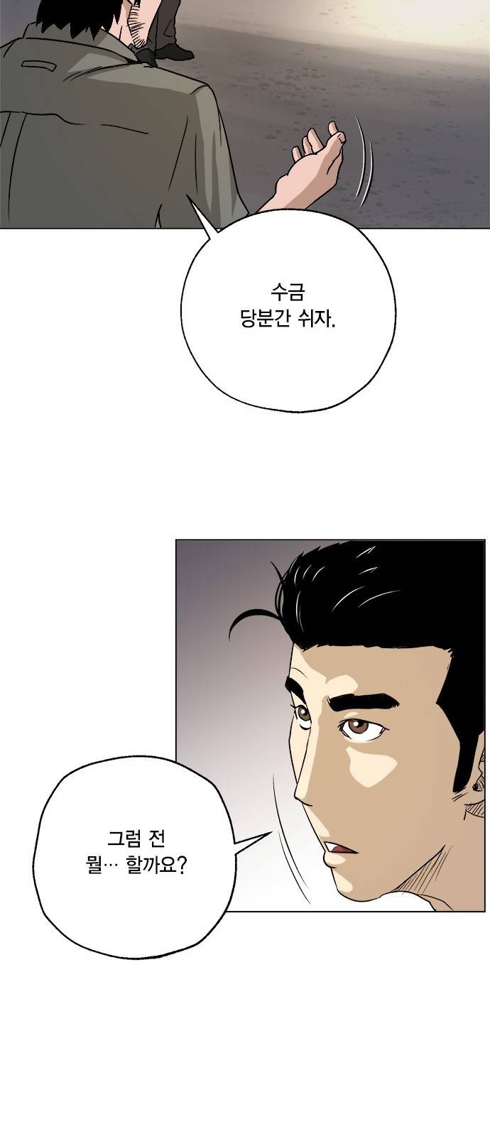오일머니 4화 13