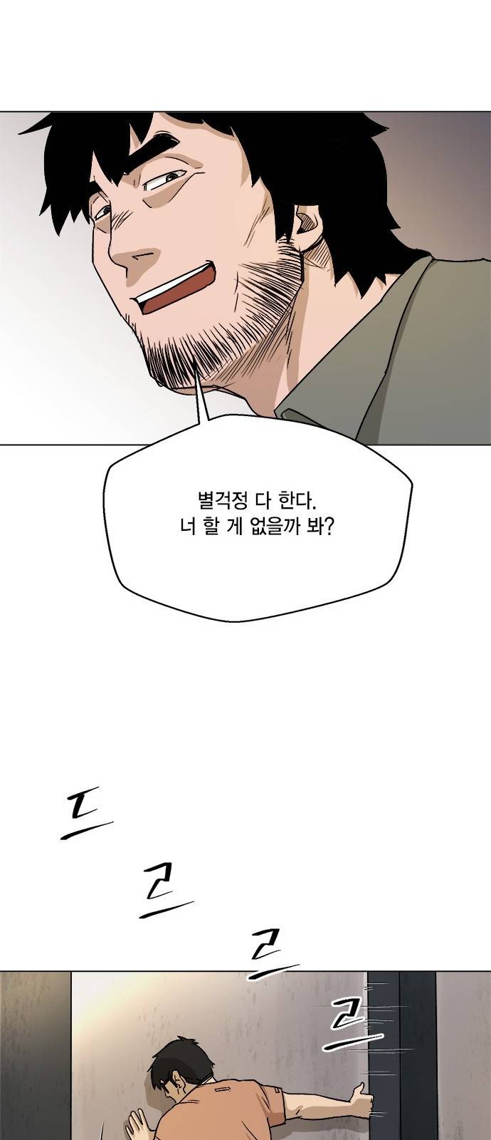 오일머니 4화 14