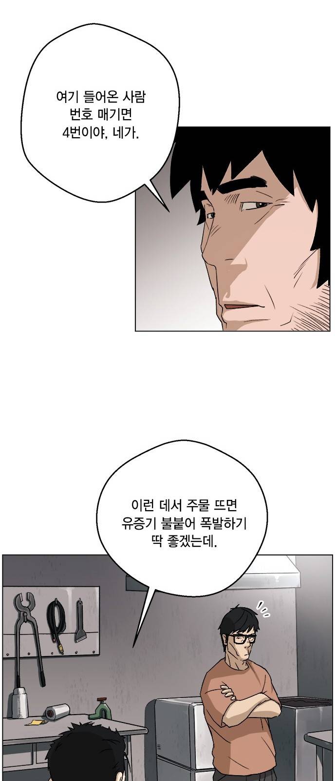 오일머니 4화 21
