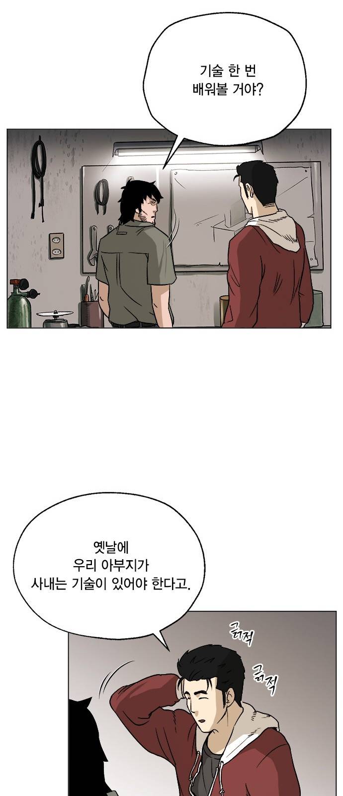 오일머니 4화 24