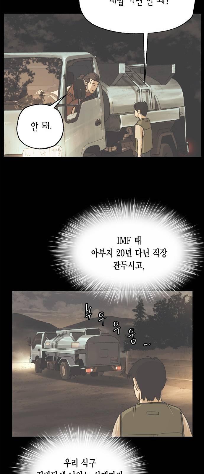 오일머니 4화 29