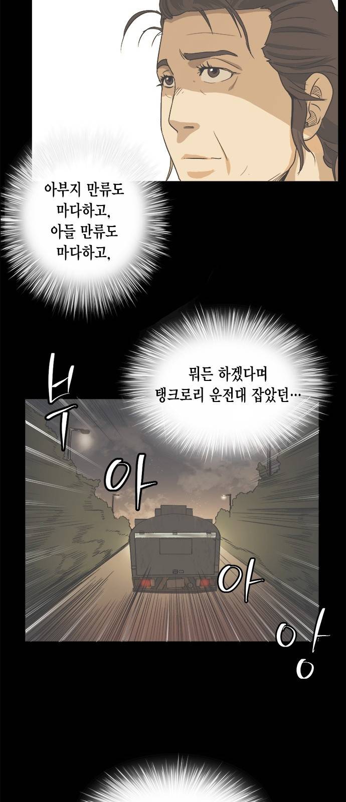 오일머니 4화 32