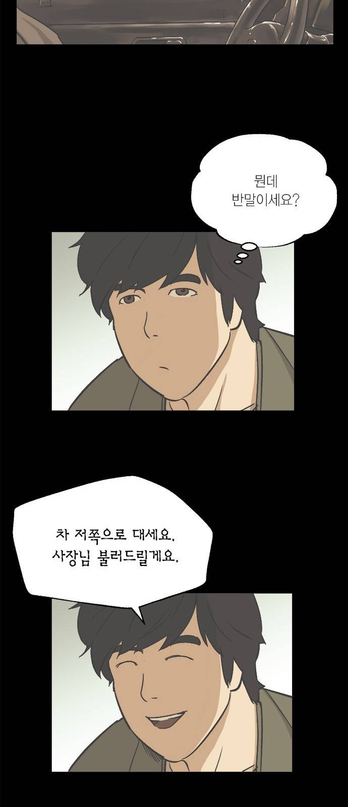 오일머니 4화 36