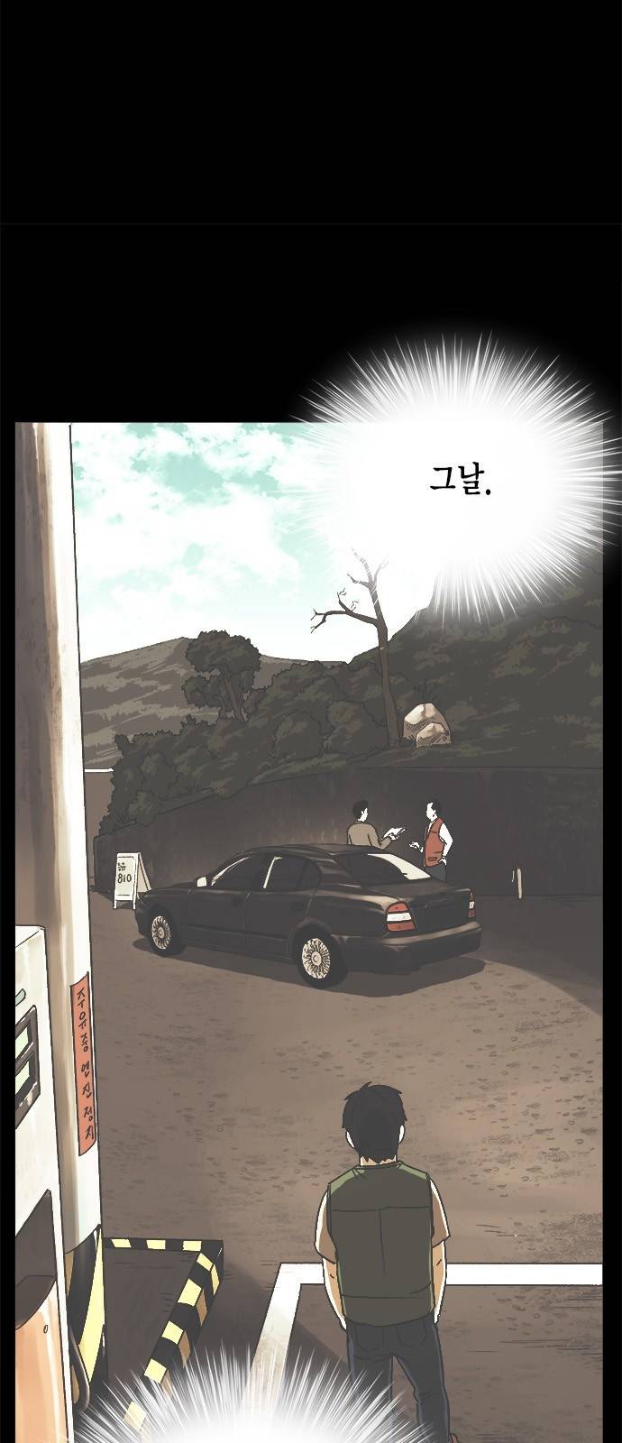 오일머니 4화 37