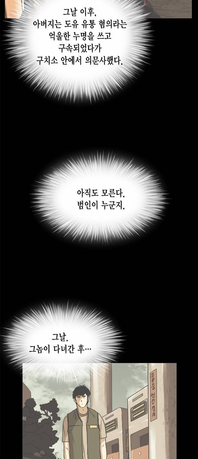 오일머니 4화 38