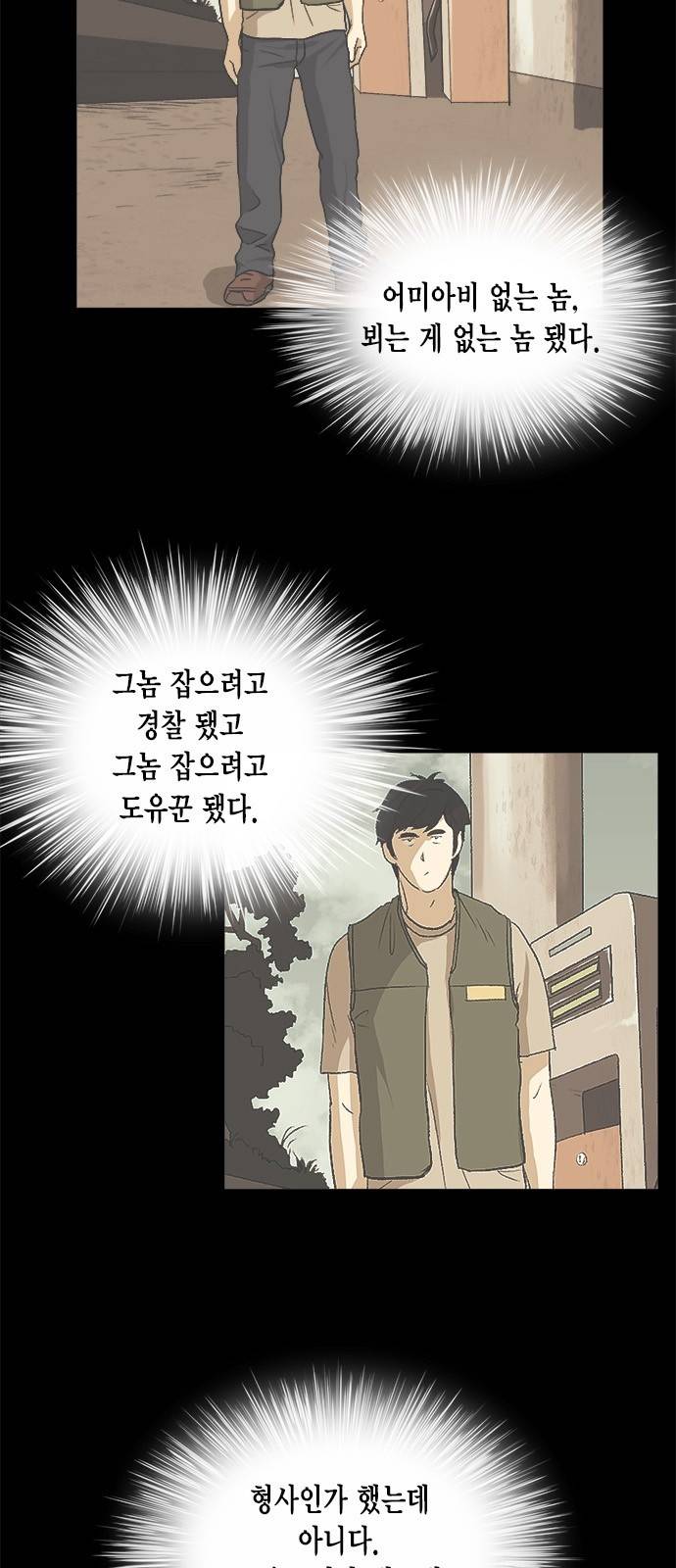 오일머니 4화 39