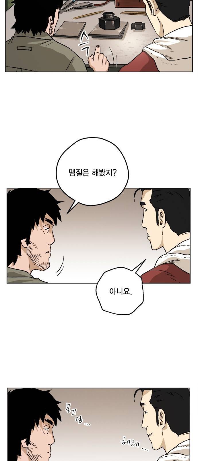 오일머니 4화 45