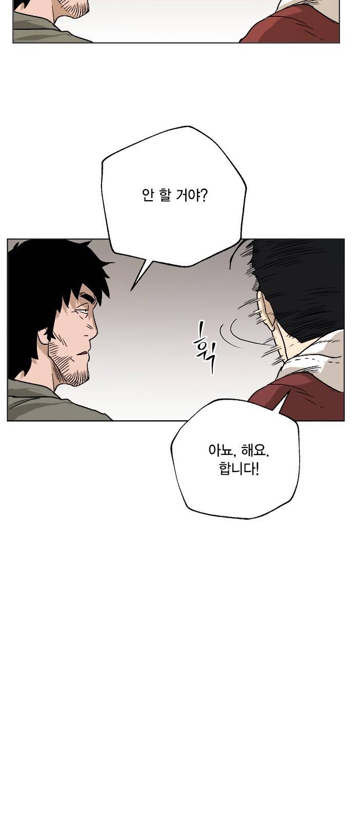 오일머니 4화 46