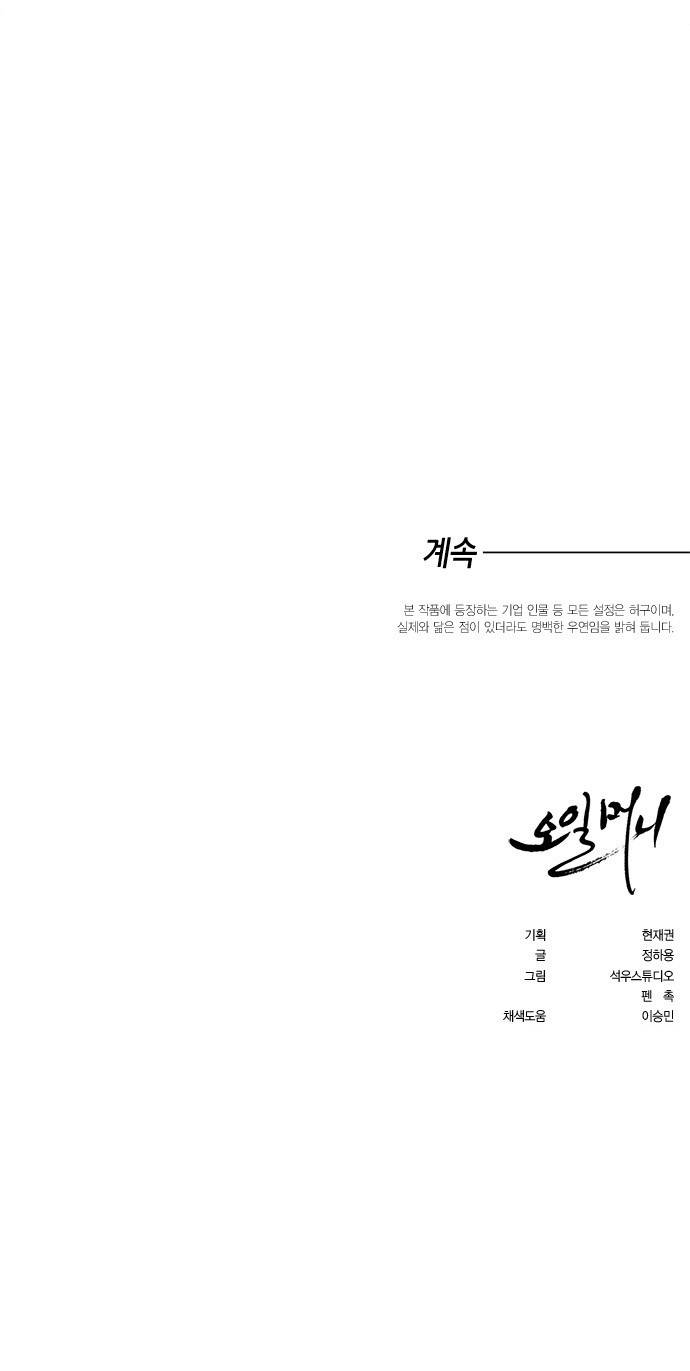 오일머니 4화 56
