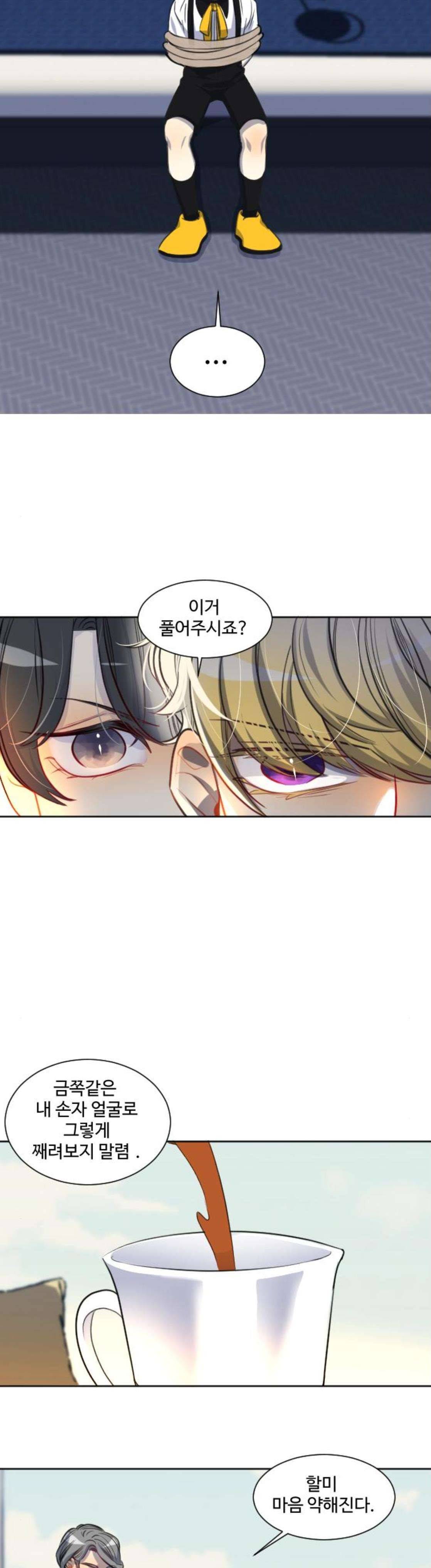 Doll 체인지 111화 - 진영 (3) 2