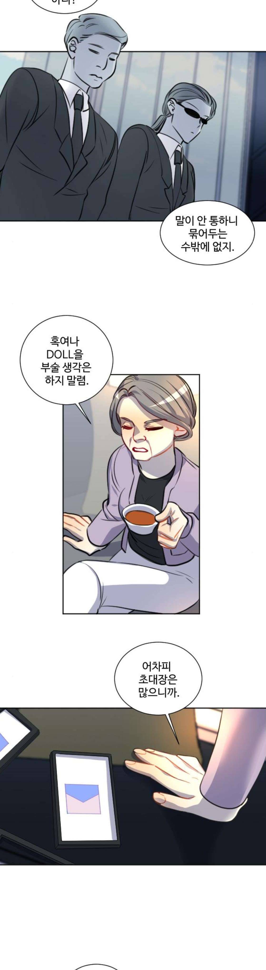 Doll 체인지 111화 - 진영 (3) 4