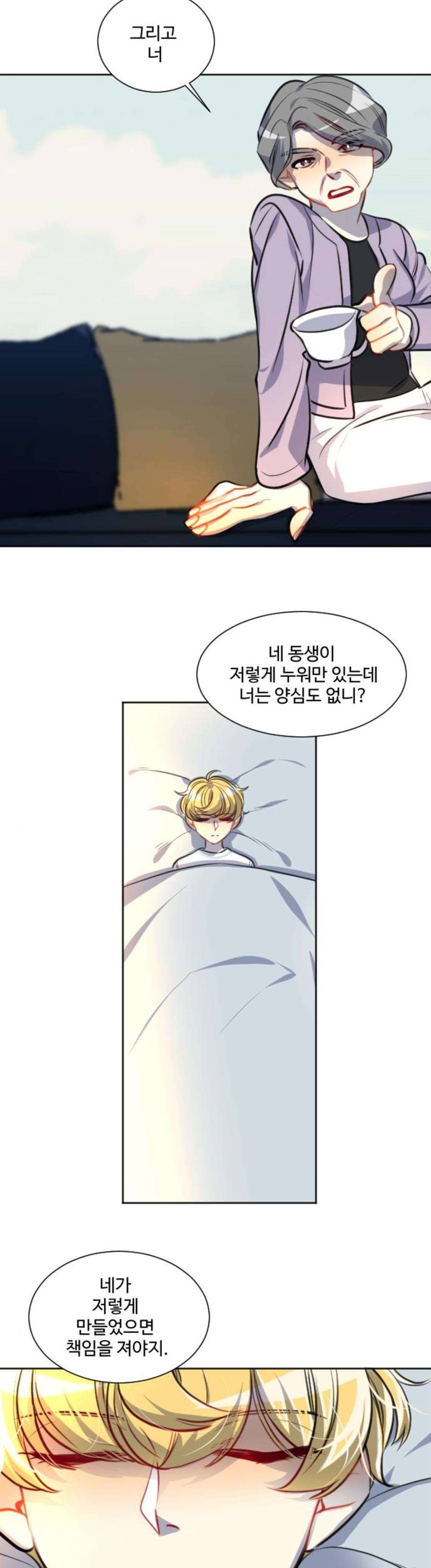 Doll 체인지 111화 - 진영 (3) 5