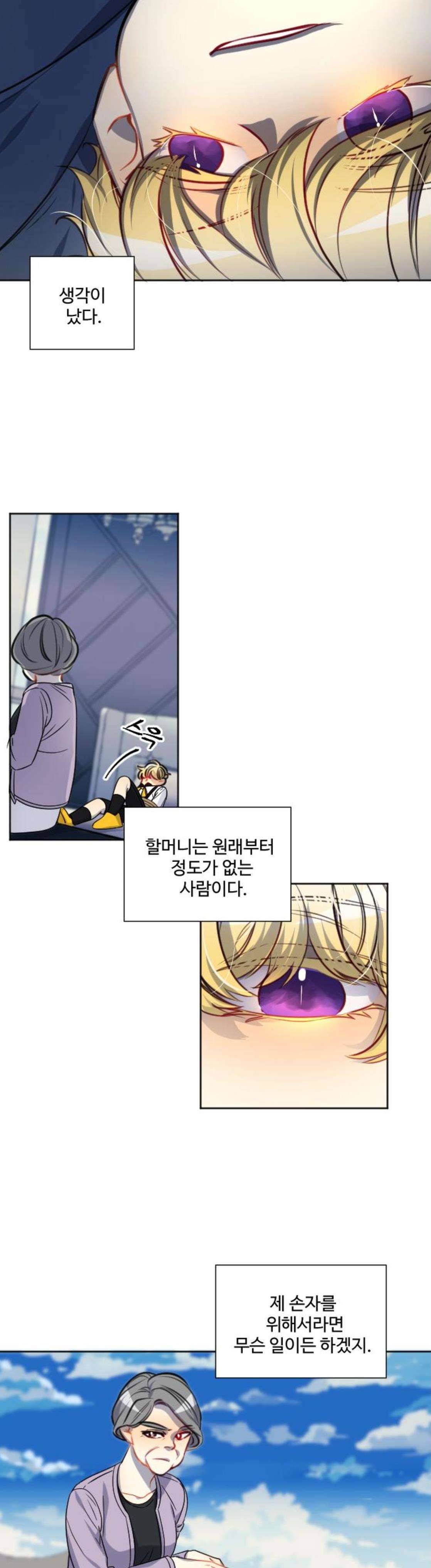 Doll 체인지 111화 - 진영 (3) 8