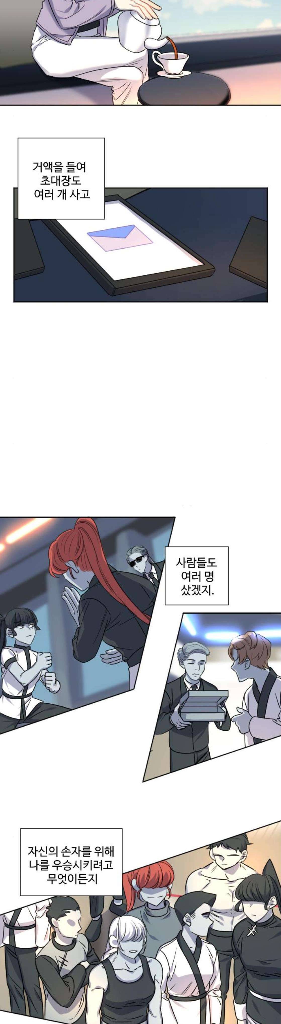 Doll 체인지 111화 - 진영 (3) 9
