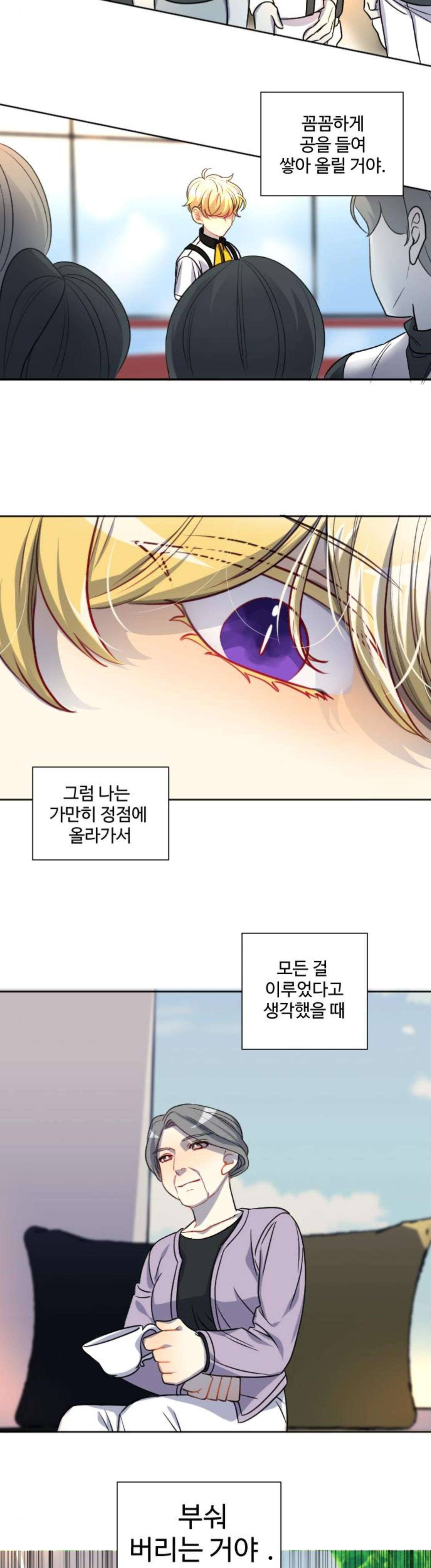 Doll 체인지 111화 - 진영 (3) 10