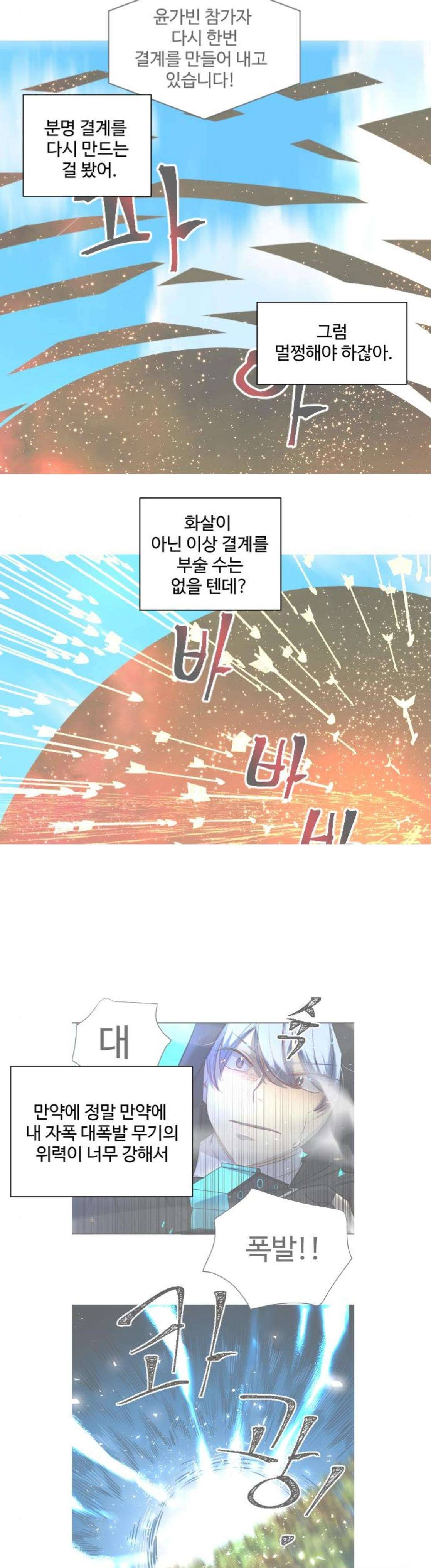 Doll 체인지 111화 - 진영 (3) 19