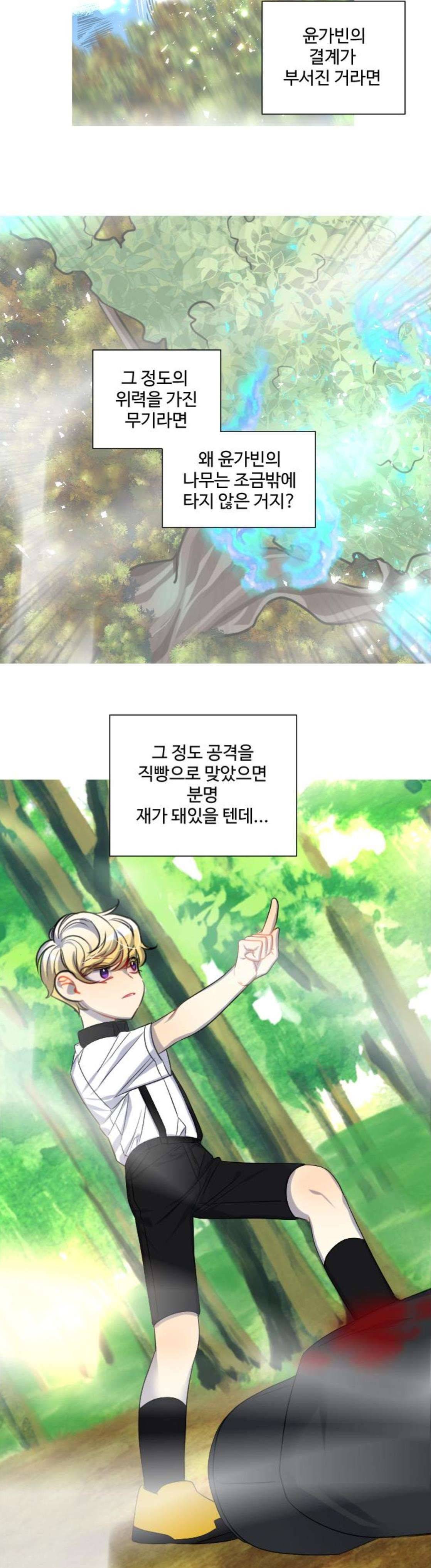 Doll 체인지 111화 - 진영 (3) 20